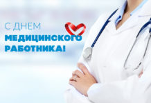 С праздником!