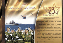 Общественная палата Республики Северная Осетия-Алания поздравляет с Днем защитника Отечества