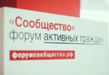 Форум «Сообщество» в Астрахани: регистрация началась