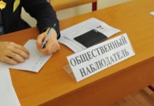 Стань общественным наблюдателем