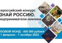 «Узнай Россию. Предприниматели–земляки»