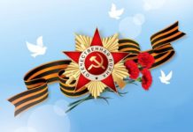 С Великой Победой!