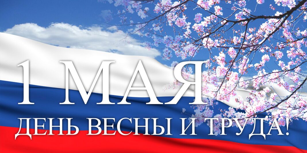 Первомай
