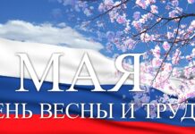 С Первомаем!