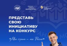 Стань автором будущего своей страны!