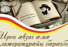 День осетинского языка