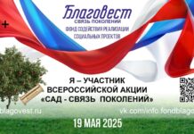 «Сад — связь поколений»