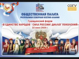 «В Единстве народов – сила России. Диалог поколений»