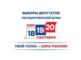 ВЫБОРЫ-2026: дайджест новостей