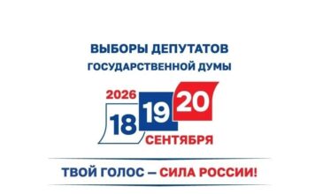 ВЫБОРЫ-2026: дайджест новостей