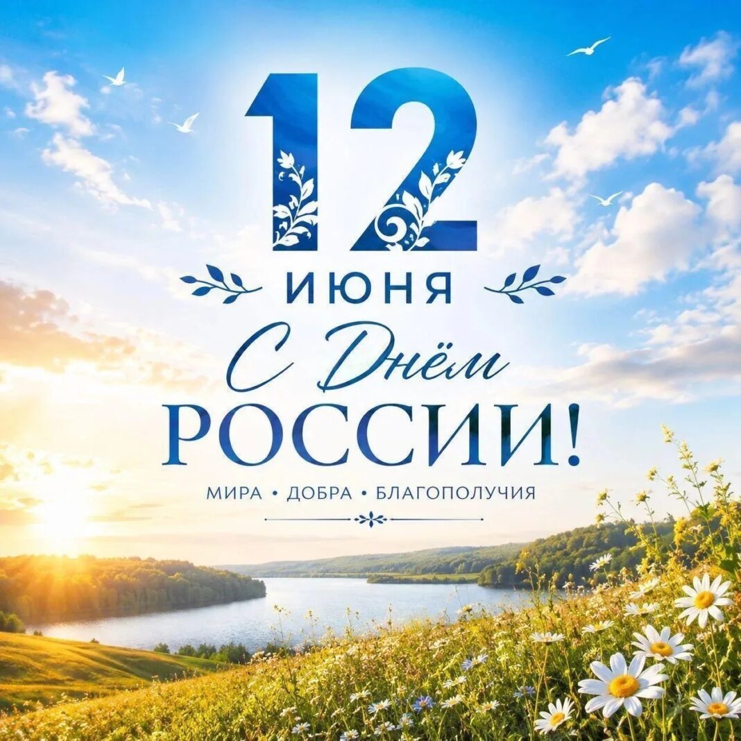 День России