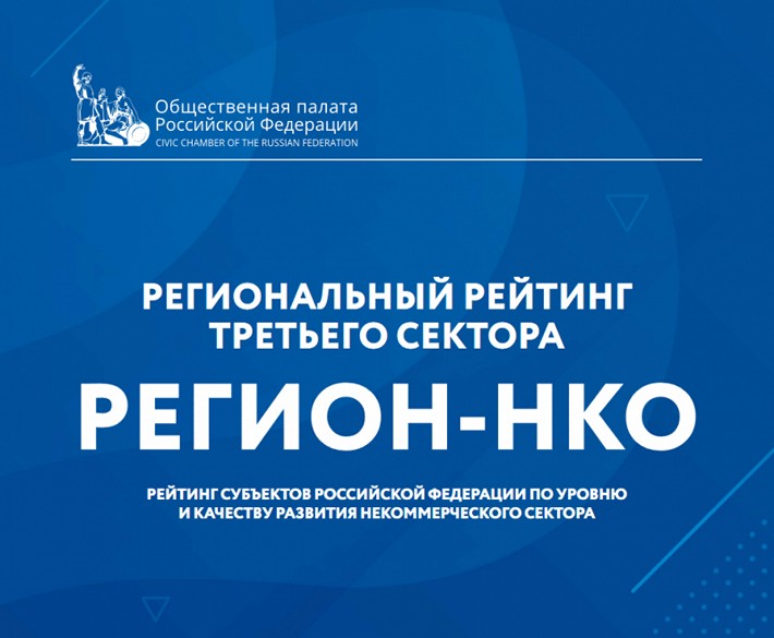 РЕГИОН НКО