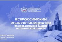 Сохраним историческую память вместе