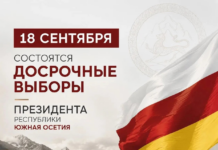 Выборы президента Южной Осетии состоялись