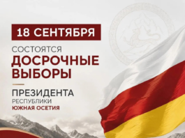 Выборы президента Южной Осетии состоялись