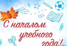 В добрый путь — к знаниям!