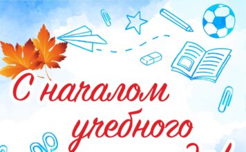 В добрый путь — к знаниям!