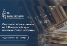 Голос истории