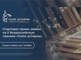 Голос истории