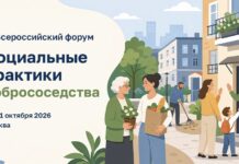 В Москве обсудят развитие добрососедства