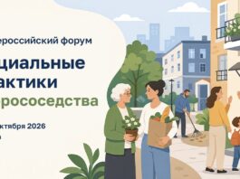 В Москве обсудят развитие добрососедства