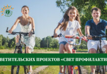 «Свет профилактики-2026»