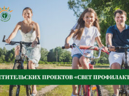 «Свет профилактики-2026»